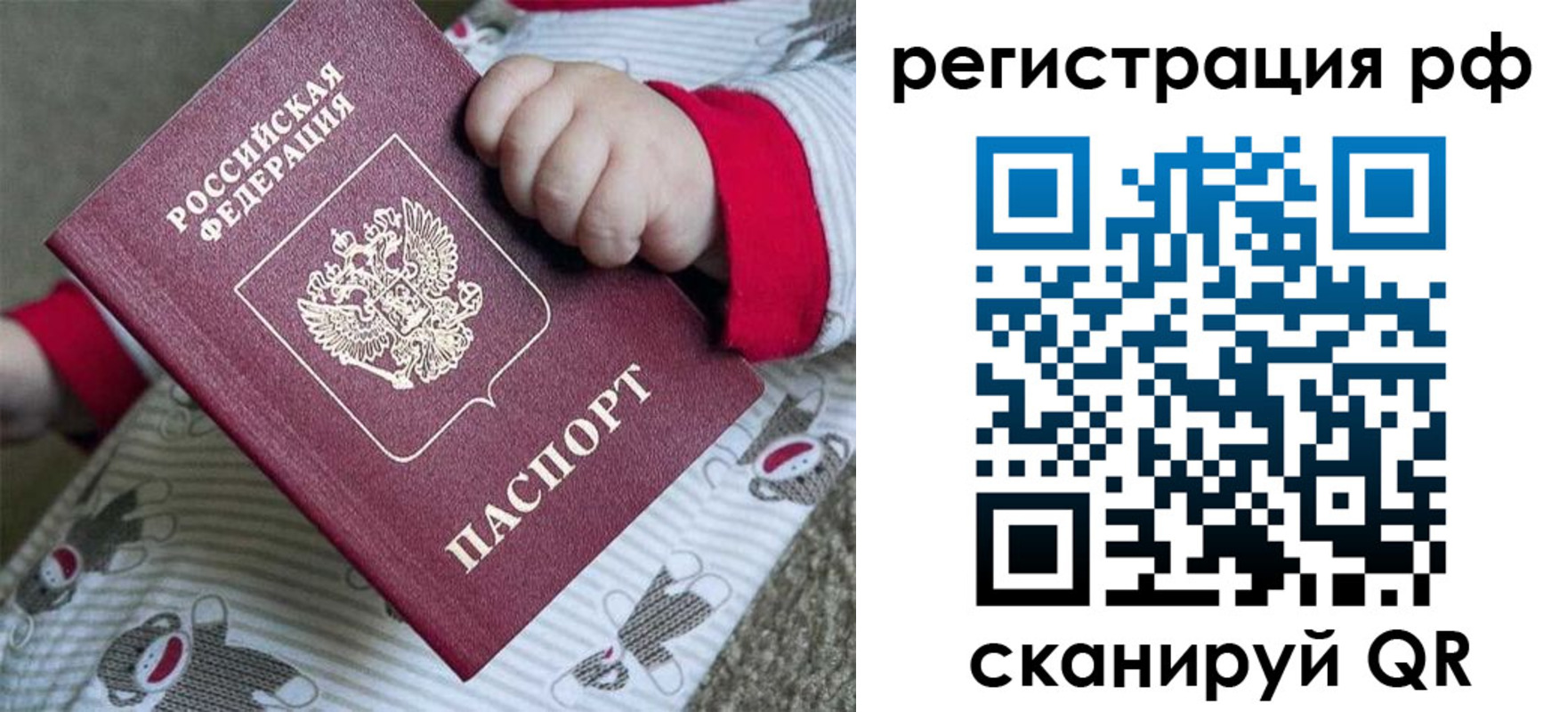 прописка ребенка в Бахчисарае